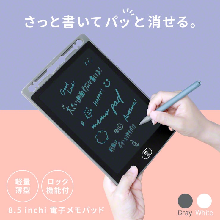 【楽天市場】電子メモパッド A5サイズ 8.5inchi 電子メモ 電子メモ帳 軽量 薄型 お絵かき ボード お絵描きボード 電子手帳 ...
