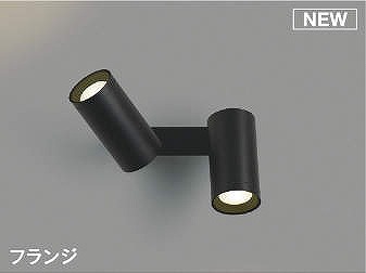 コイズミ 可動ブラケットライト ブラック LED 温白色 調光 散光 AB51484