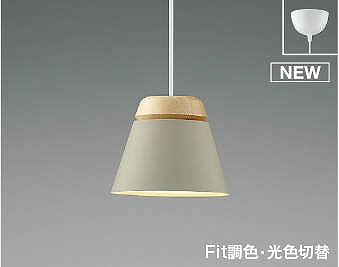 コイズミ 小型ペンダントライト グレー LED 光色切替 調光 AP51087