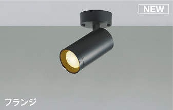 コイズミ スポットライト ブラック LED 電球色 調光 AS51475