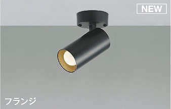 コイズミ スポットライト ブラック LED（温白色） 散光 AS51727