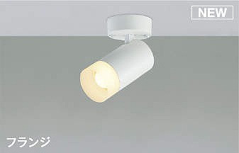 コイズミ スポットライト ホワイト LED（電球色） 散光 AS51741