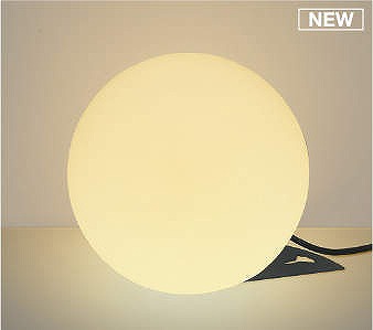 コイズミ 屋外用スタンド φ350 LED(電球色) AU51180|照明 おしゃれ 家具 通販 クラセル