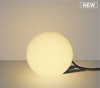コイズミ 屋外用スタンド φ250 LED（電球色） AU51181｜照明 おしゃれ 家具 通販 クラセル 16,195円