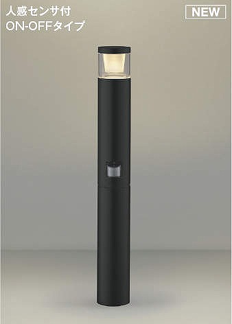コイズミ ガーデンライト センサー付 ブラック LED（電球色） AU51362｜照明 おしゃれ 家具 通販 クラセル