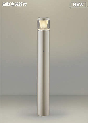 コイズミ ガーデンライト ウォームシルバー LED（電球色） AU51367 15,521円