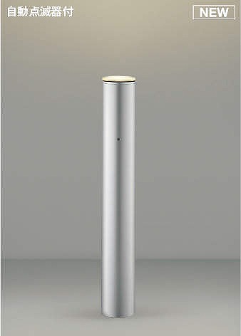 コイズミ ガーデンライト シルバー LED（電球色） AU51408｜照明 おしゃれ 家具 通販 クラセル