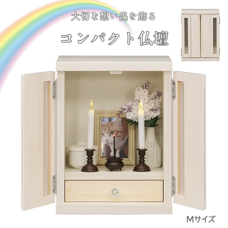 【メーカー直送】 メモリアルボックス 虹 M ホワイト 仏壇 モダン おしゃれ ミニ コンパクト リビング 和室 洋室 家族 ペット 犬 猫 日本製
