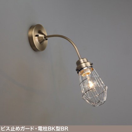 後藤照明 大正ロマン 昭和 レトロ ブラケットライト 電柱型 ビス止めガード ブロンズ ランプ別売 GLF-3454BRX|照明 おしゃれ 家具 通販 クラセル