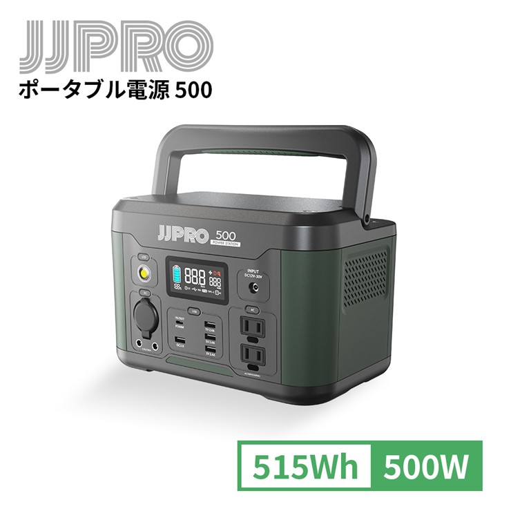 【メーカー直送】 JP01-PB1-500 JJPRO ポータブル電源 500W 軽量 キャンプ アウトドア 防災 車中泊 電力確保 停電対策