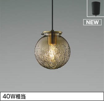 ペンダントライト AP54901 コイズミ