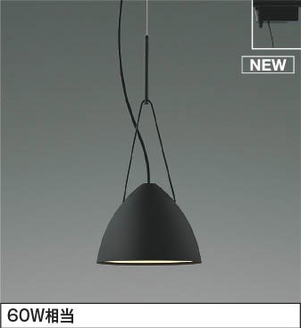 レール用ペンダントライト AP54938 コイズミ｜照明 おしゃれ 家具 通販 クラセル