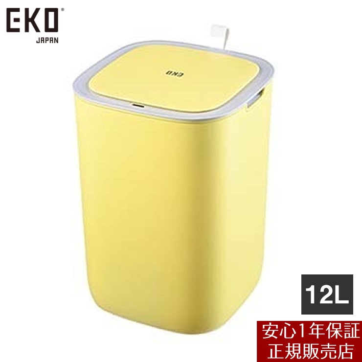 【メーカー直送】 【正規販売店 1年保証】 EKO モランディ プラスチックセンサービン 12L イエロー EK6288P-12L-YL ゴミ箱 ダストボックス センサー式 自動開閉 電池式 臭い漏れ防止のシリコンシーリング付 中の袋が見えない