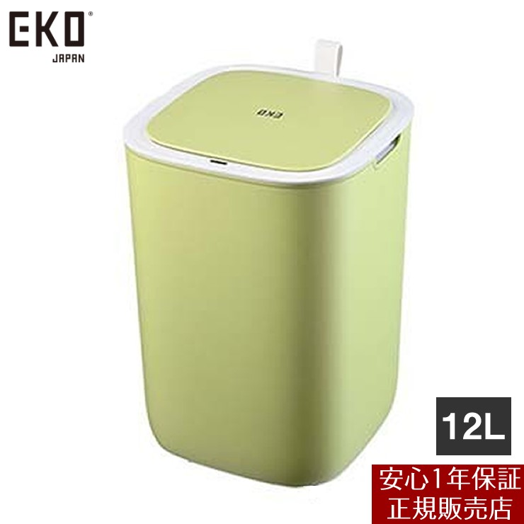 【メーカー直送】 【正規販売店 1年保証】 EKO モランディ プラスチックセンサービン 12L ライム EK6288P-12L-LI ゴミ箱 ダストボックス センサー式 自動開閉 電池式 臭い漏れ防止のシリコンシーリング付 中の袋が見えない
