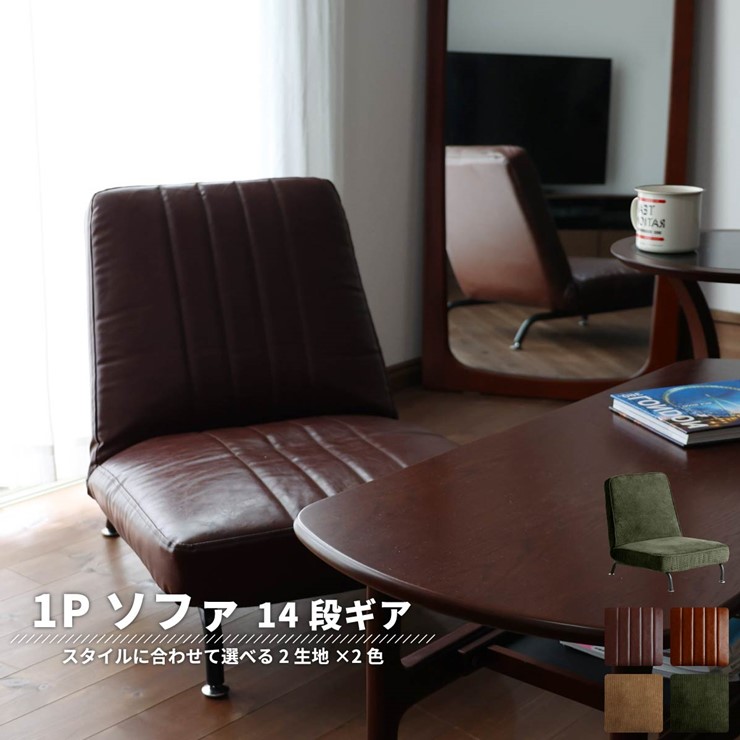楽天市場】【メーカー直送】 座椅子 角度調節付き ソファ 1P Sofa