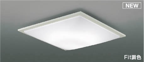 コイズミ シーリングライト ～8畳 LED 調色 Fit調光 AH55680