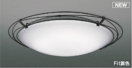 コイズミ シーリングライト ～12畳 ブラック LED 調色 Fit調光 AH55682