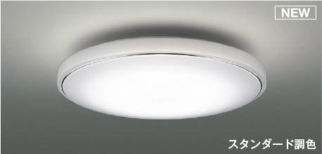 コイズミ シーリングライト ～6畳 LED 調色 調光 AH55705