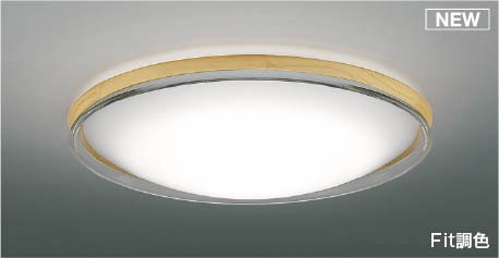 コイズミ シーリングライト ～10畳 ナチュラル LED 調色 Fit調光 AH55751