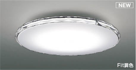 コイズミ シーリングライト ~10畳 クローム LED 調色 Fit調光 AH55755|照明 おしゃれ 家具 通販 クラセル
