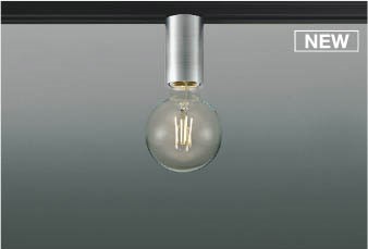 コイズミ レール用シーリングライト アルミ LED(電球色) AH55947