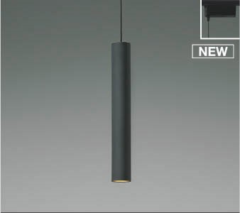 コイズミ レール用ペンダントライト ブラック LED(電球色) AP55524