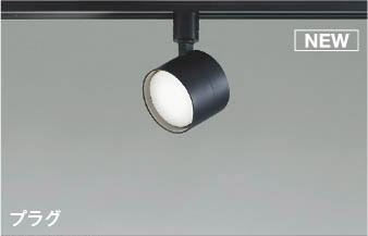 コイズミ レール用スポットライト ブラック LED(昼白色) AS56284