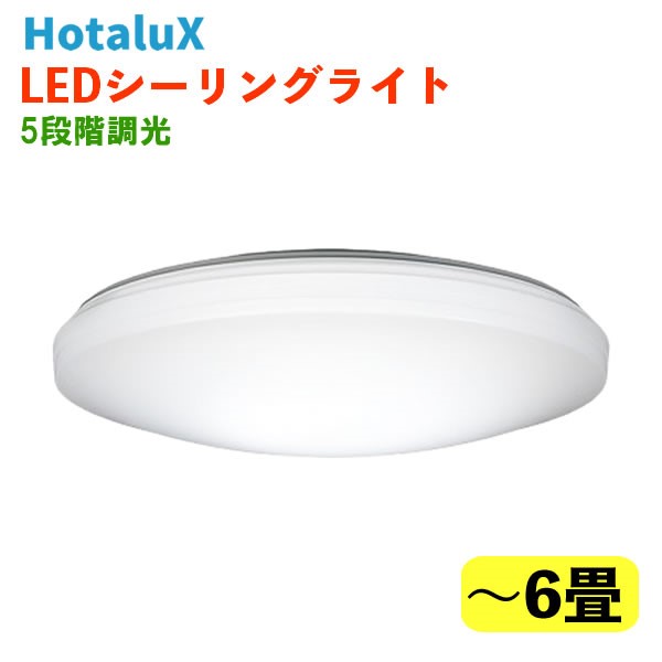 ホタルクス 2024年製 LEDシーリングライト 調光 電球色 楽天市場】SLDZ06790N ホタルクス シーリングライト LED 昼白色