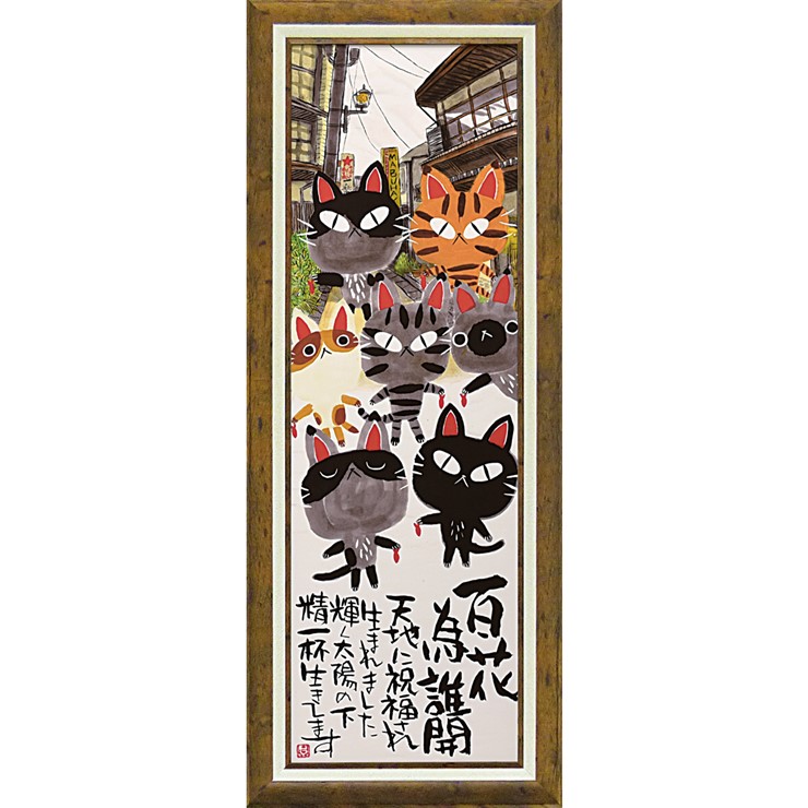 絵画 版画 額縁 おしゃれ 糸井忠晴 アートフレーム「元気一番」 IT-10102