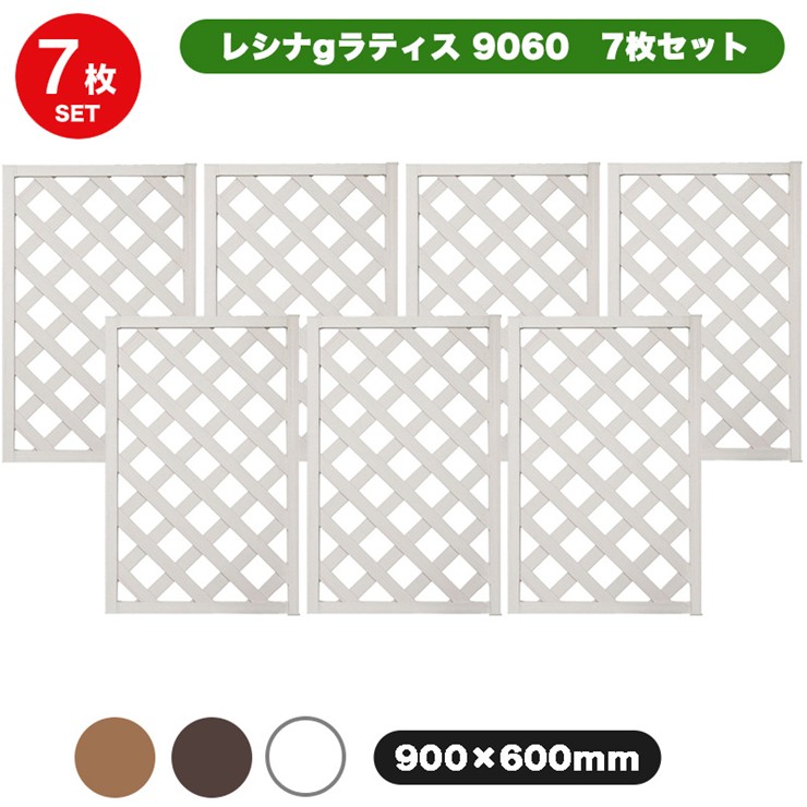 【メーカー直送】 おしゃれ 屋外 庭 レシナ-gラティス 7枚セット ホワイト 900×600mm 4524804147069 [ビス・金具・ポスト別売]