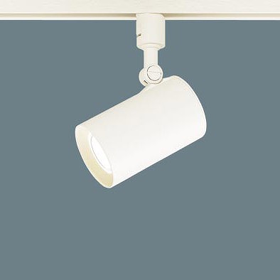 パナソニック レール用スポットライト ホワイト LED 温白色 調光 LGS1500VLB1 (LGB54521KLB1 後継品)