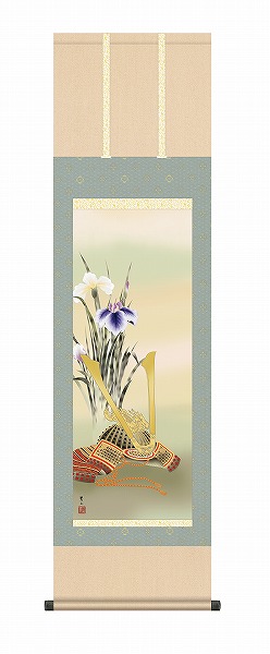 【メーカー直送】 掛け軸 床の間 掛軸 モダン 兜と菖蒲 唐沢碧山 尺三