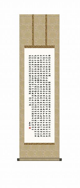 楽天市場】般若心経(掛け軸)【般若心経 紺紙金泥 肉筆 掛け軸