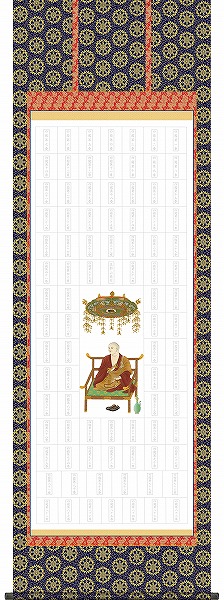 【メーカー直送】 掛け軸 床の間 仏壇 仏事 掛軸 モダン 四国八十八ヶ所巡礼 幅65