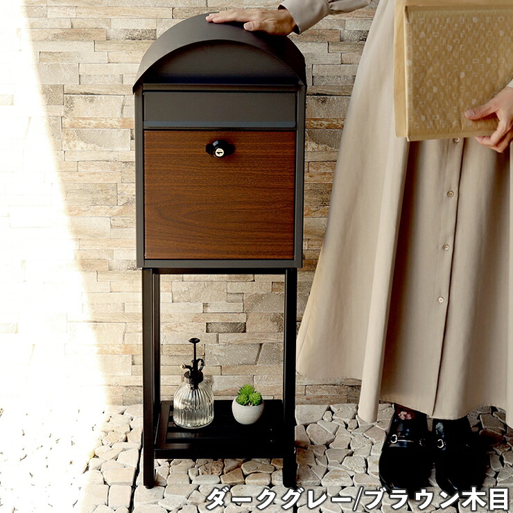 【メーカー直送】 ポスト 置き型 おしゃれ 屋外 かわいい シンプル スタンドポスト Simon-シモン- ダークグレー/ブラウン木目 SDM-070