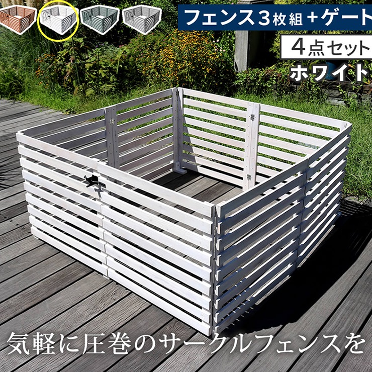 【メーカー直送】 おしゃれ 屋外 庭 目隠し 折り畳めるウッドフェンス ゲート付サークルセット(横ボーダー)ホワイト WF-142YKGS-WHT
