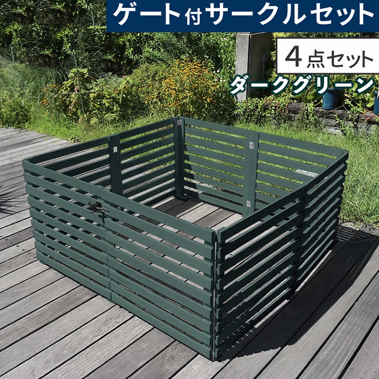【メーカー直送】 おしゃれ 屋外 庭 折り畳めるウッドフェンス ゲート付サークルセット(横ボーダー)ダークグリーン WF-142YKGS-DGN