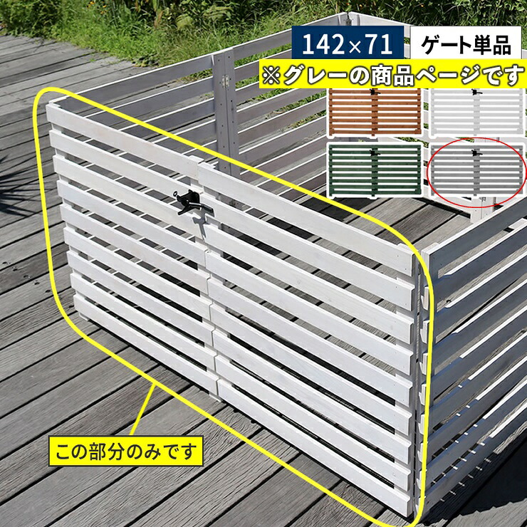 【メーカー直送】 ※ゲート単品のみ、グレー色の商品です※ 折り畳めるウッドフェンス(横ボーダー)グレー おしゃれ 屋外 庭 WF-YKG-GRY