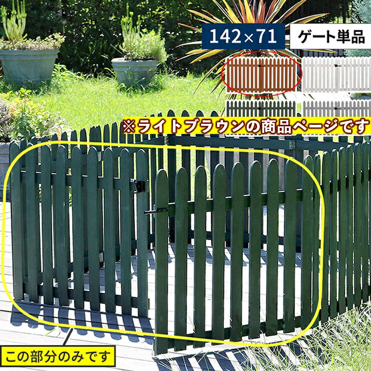 【メーカー直送】 ※ゲート単品のみ、ライトブラウン色です※ 折り畳めるウッドフェンス(縦ストライプ)ライトブラウン おしゃれ 屋外 WF-HG-LBR