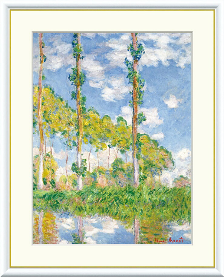【メーカー直送】 絵画 おしゃれ 額縁 版画 モネ 陽を浴びるポプラ並木 J1-228 F6号サイズ：額外寸52&times;42cm、絵寸40&times;30cm｜照明 おしゃれ 家具 通販 クラセル
