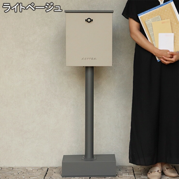 【メーカー直送】 ポスト 置き型 おしゃれ 屋外 かわいい シンプル スタンドポスト Gino ジーノ ライトベージュ SDM-087|照明 おしゃれ 家具 通販 クラセル