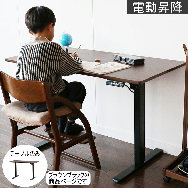 【メーカー直送】 おしゃれ シンプル かわいい 電動昇降 デスク ブラウンブラック T-3775BRBK テーブル 机 作業机 立ったままでも使える 25,826円