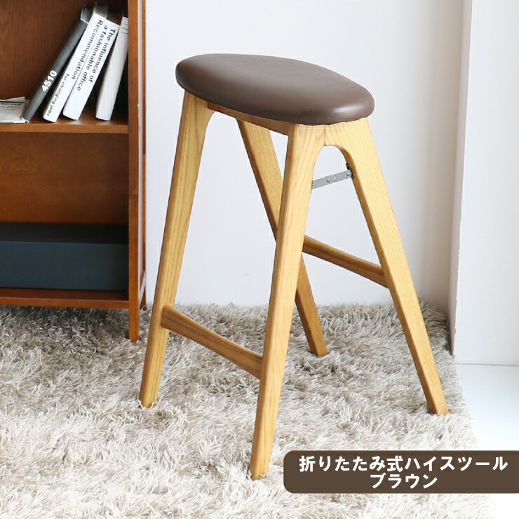 【メーカー直送】 おしゃれ シンプル かわいい フォールディング スツール -butler- ブラウン ST-3748BR 折りたたみ チェア 椅子