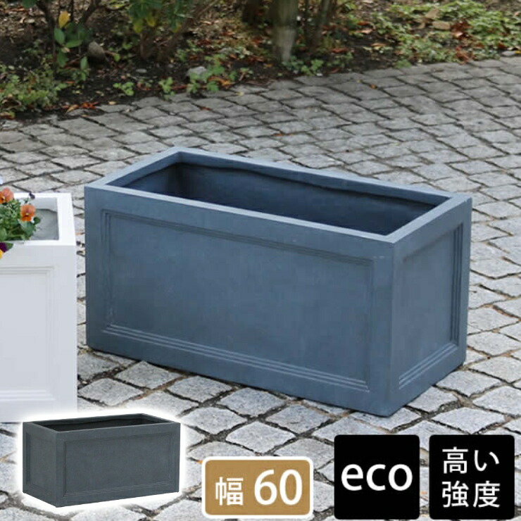 【メーカー直送】 おしゃれ 屋外 庭 マグネシウム プランター 「アーバンストーン」幅60cm グレー UBST-600GRY ガーデニング 花壇 8,470円
