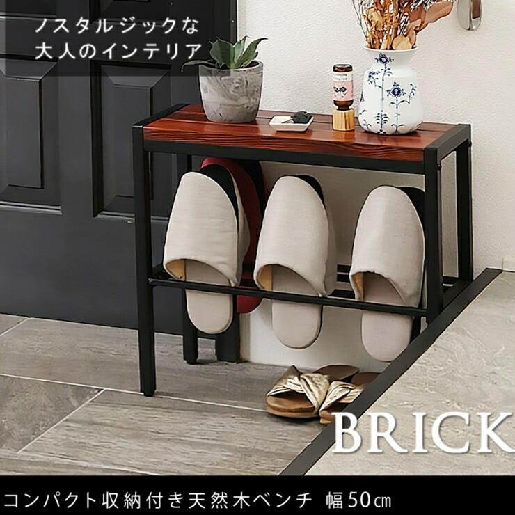 【メーカー直送】 おしゃれ 玄関 かわいい コンパクト収納付き天然木ベンチ PR-E500BRN 幅50cm BRICKシリーズ ブラウン PR-E500BRN
