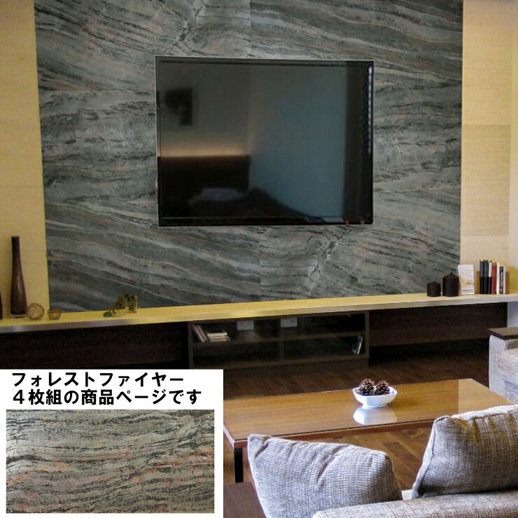 【メーカー直送】 おしゃれ 壁紙 貼る 簡単 リビング 内装 リフォーム リノベ DIYで貼れる天然石タイル 「DIY Stone」 122×61cm (2.97ｍ2） 4枚セット フォレストファイヤー STN0612-4P-BRN