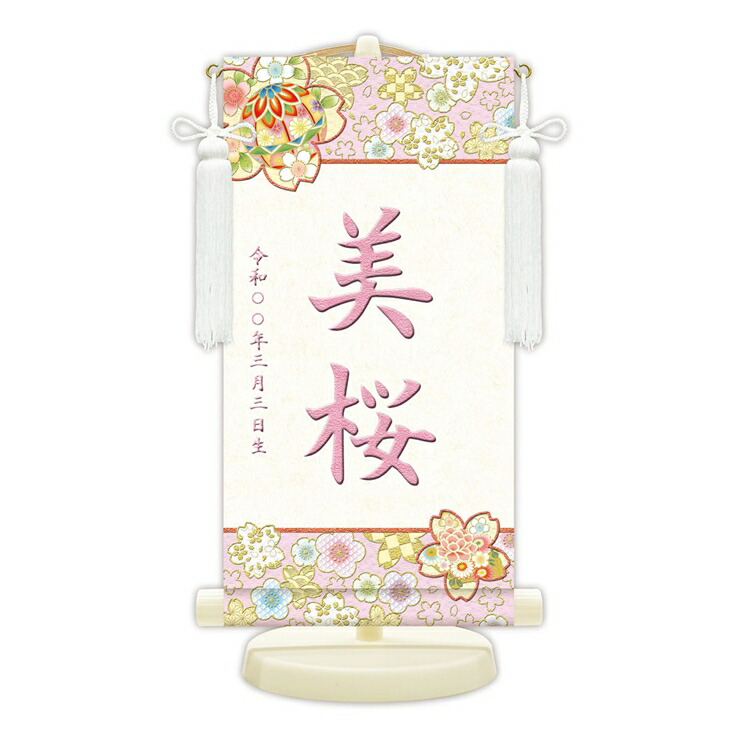 【メーカー直送】 名前旗 18cm×35cm ひな祭り 雛祭り 女の子 出産祝い 花輪舞（桃色） WNR-012