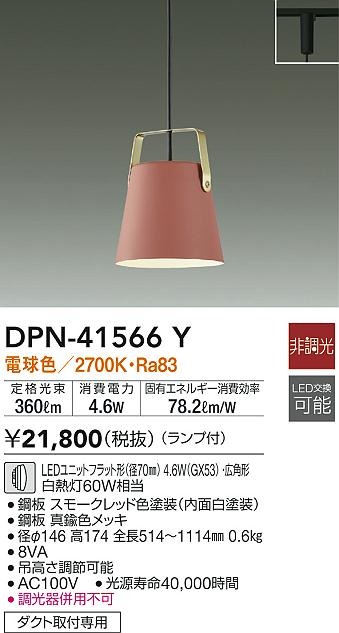 2091円 絶品 レール用ペンダントライト DPN-41675Y DAIKO Ms