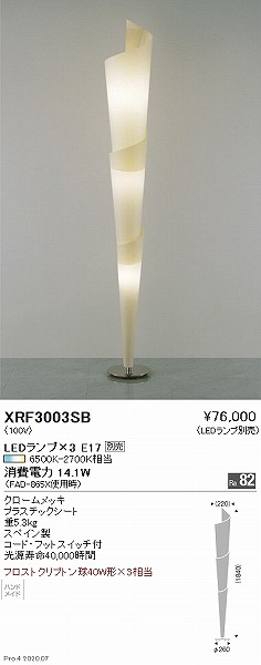 良質 展示品 遠藤照明 LEDスタンドライト LEDランプクロームメッキ