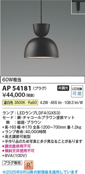 全商品オープニング価格 コイズミ レール用ペンダントライト ブラウン Led 温白色 Ap Toyama Nozai Co Jp